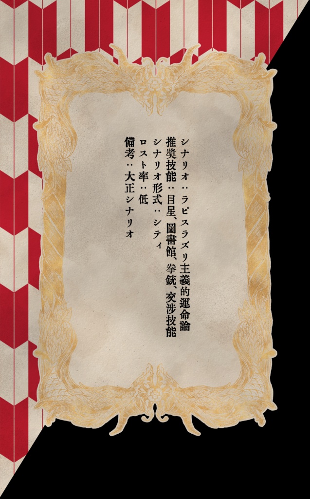 ラピスラズリ主義的運命論 SPLL:E107098