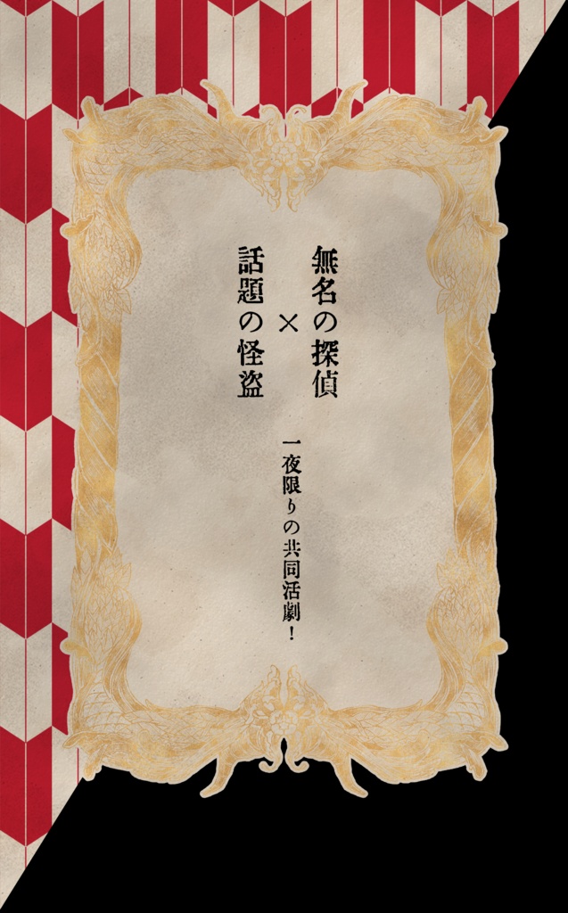 ラピスラズリ主義的運命論 SPLL:E107098