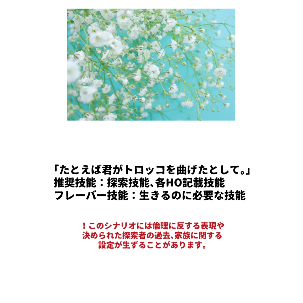 たとえば君がトロッコを曲げたとして。 SPLL:E107278