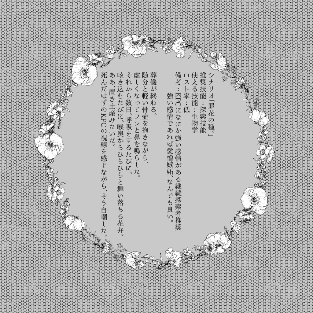 罪花の種。 SPLL:E107620