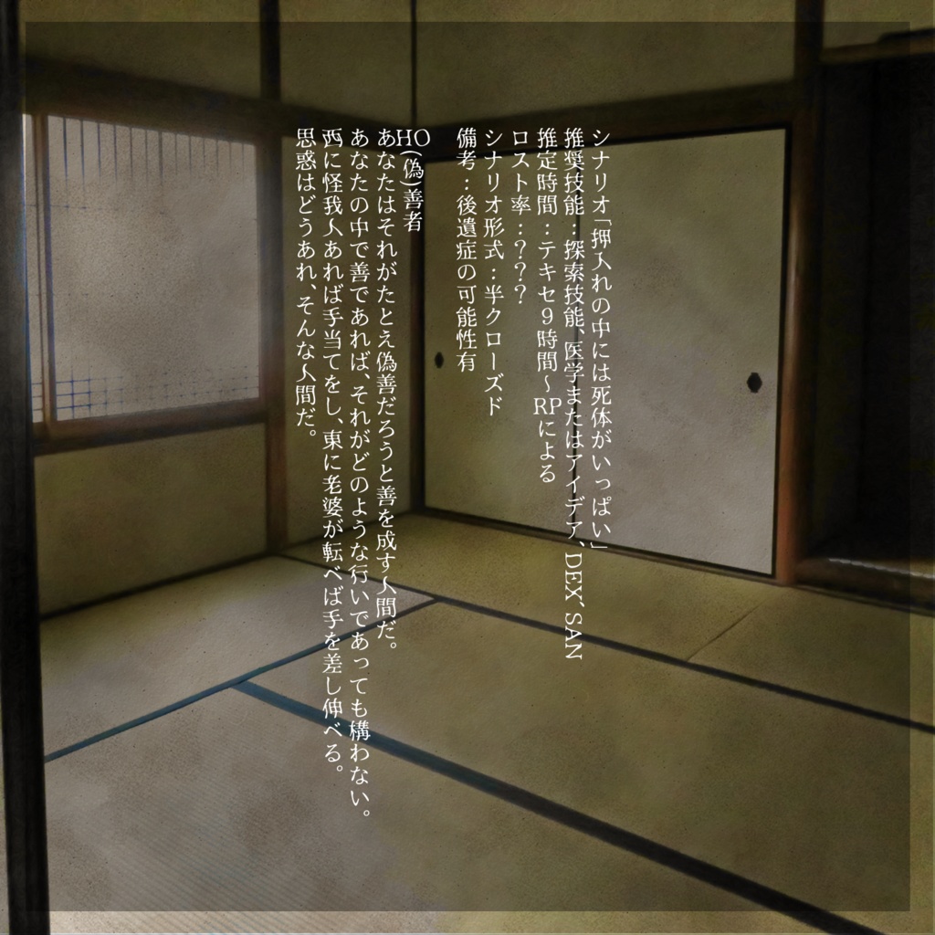 押入れの中には死体がいっぱい SPLL:E109209