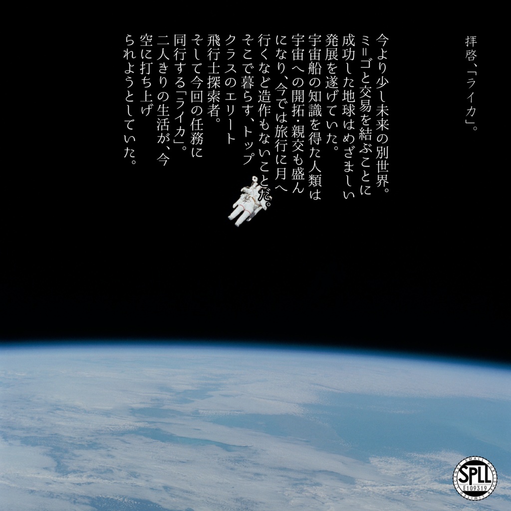 拝啓、「ライカ」。 SPLL:E109319