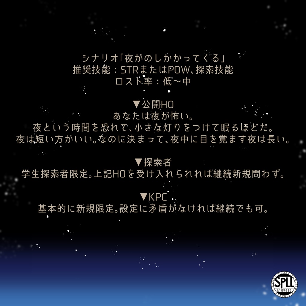 夜がのしかかってくる SPLL:E109416