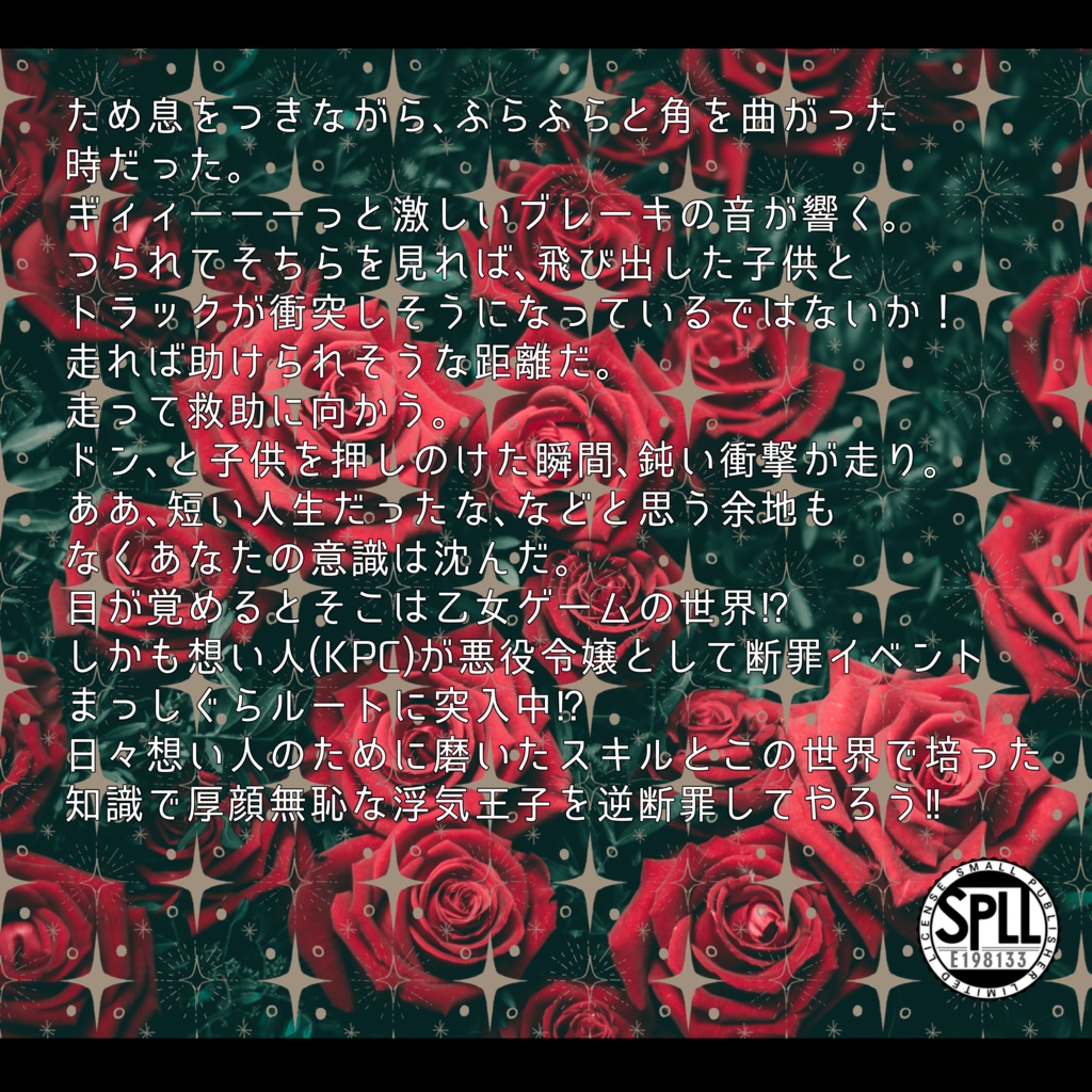 悪役令嬢の従者~お嬢様を守るために従僕がやるべき四つのこと~ SPLL:E198133