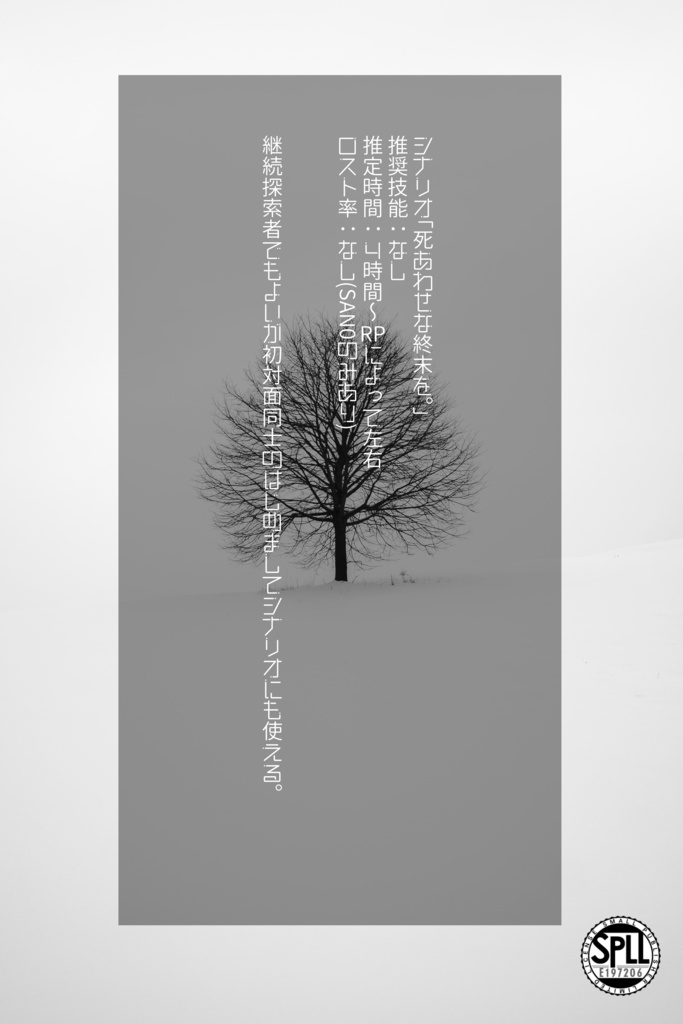 死あわせな終末を。 SPLL:E197206