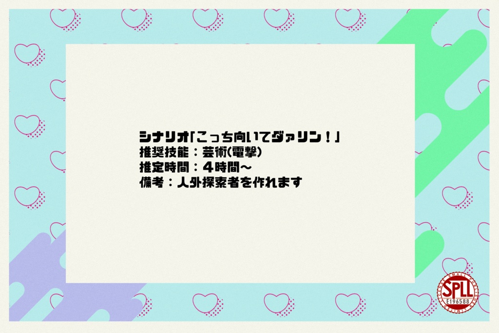 こっち向いて♡ダァリン! SPLL:E196588