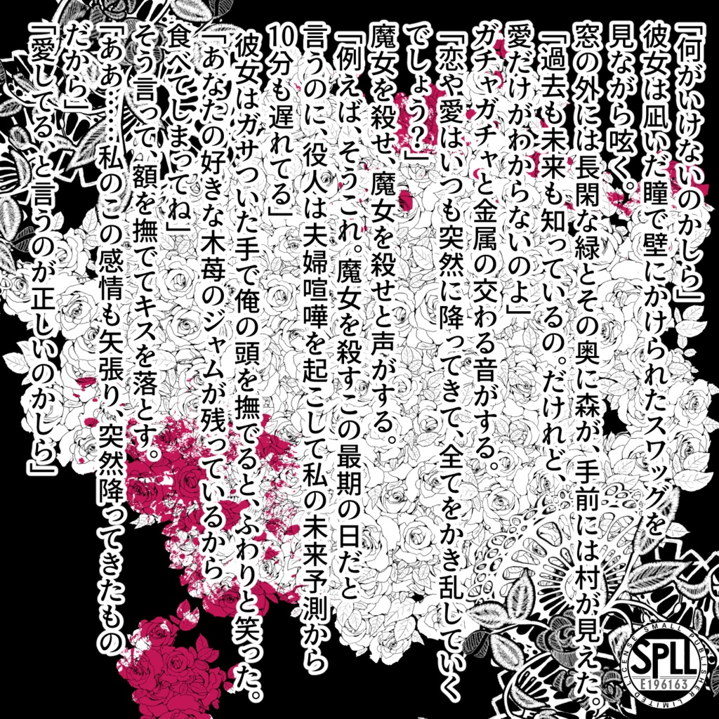 魔女の死んだ日曜日 SPLL:E196163