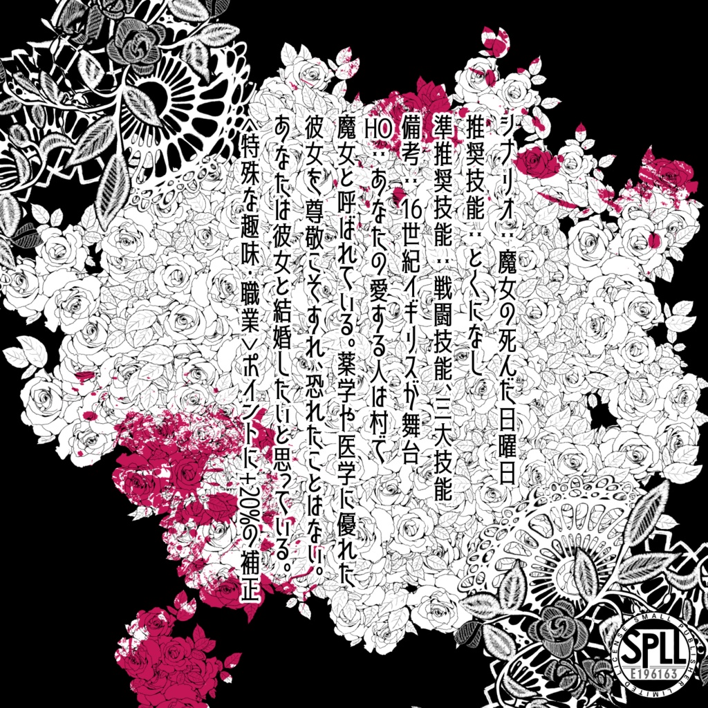 魔女の死んだ日曜日 SPLL:E196163