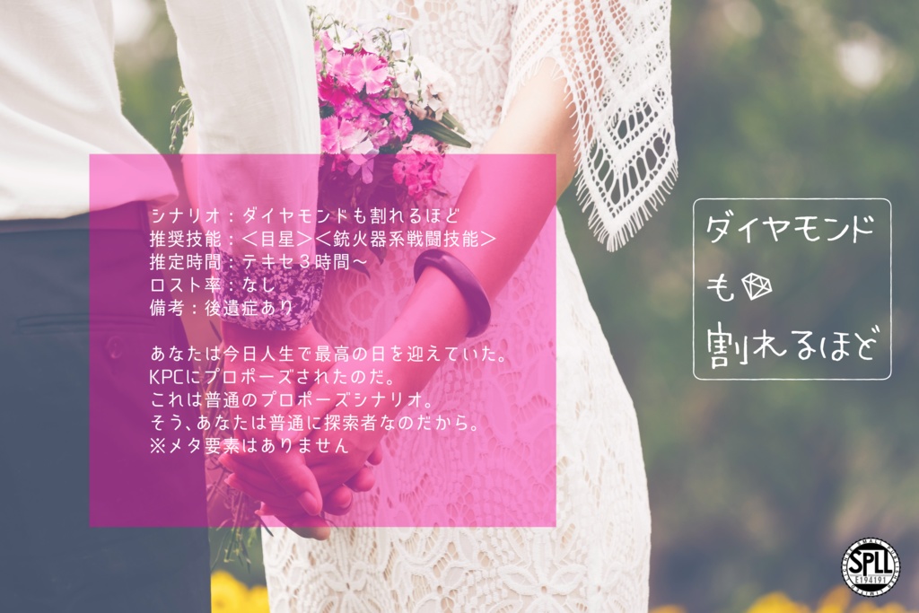 ダイヤモンドも割れるほど SPLL:E194191
