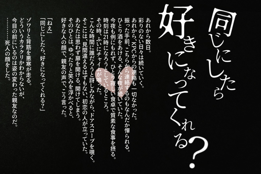 同じにしたら好きになってくれる? SPLL:E194192