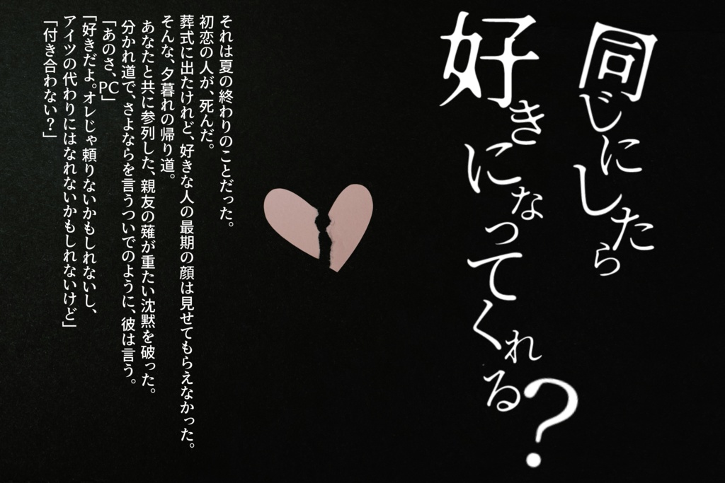 同じにしたら好きになってくれる? SPLL:E194192