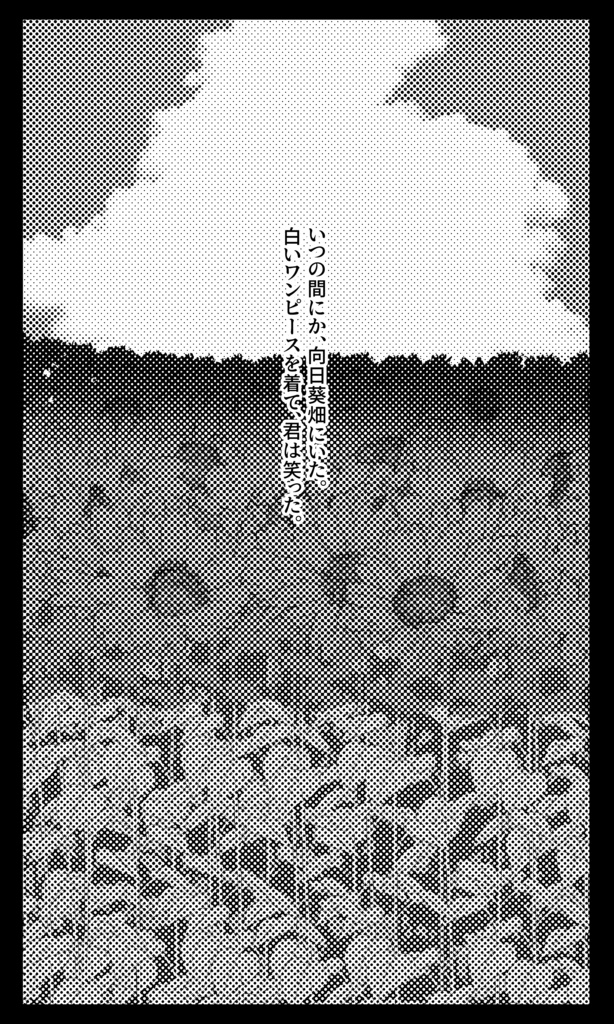 向日葵畑でつかまえて SPLL:E191249