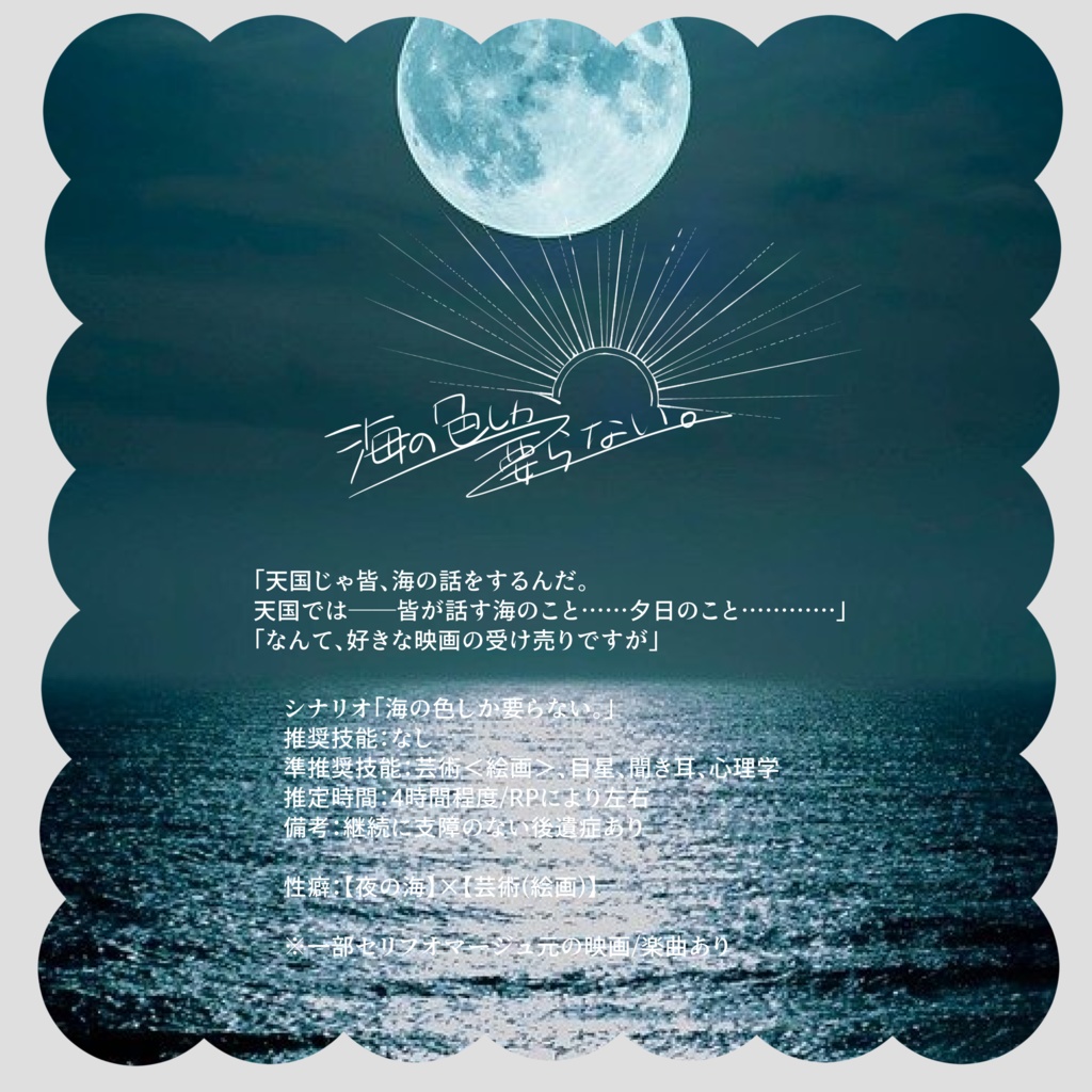 海の色しか要らない。 SPLL:E191362