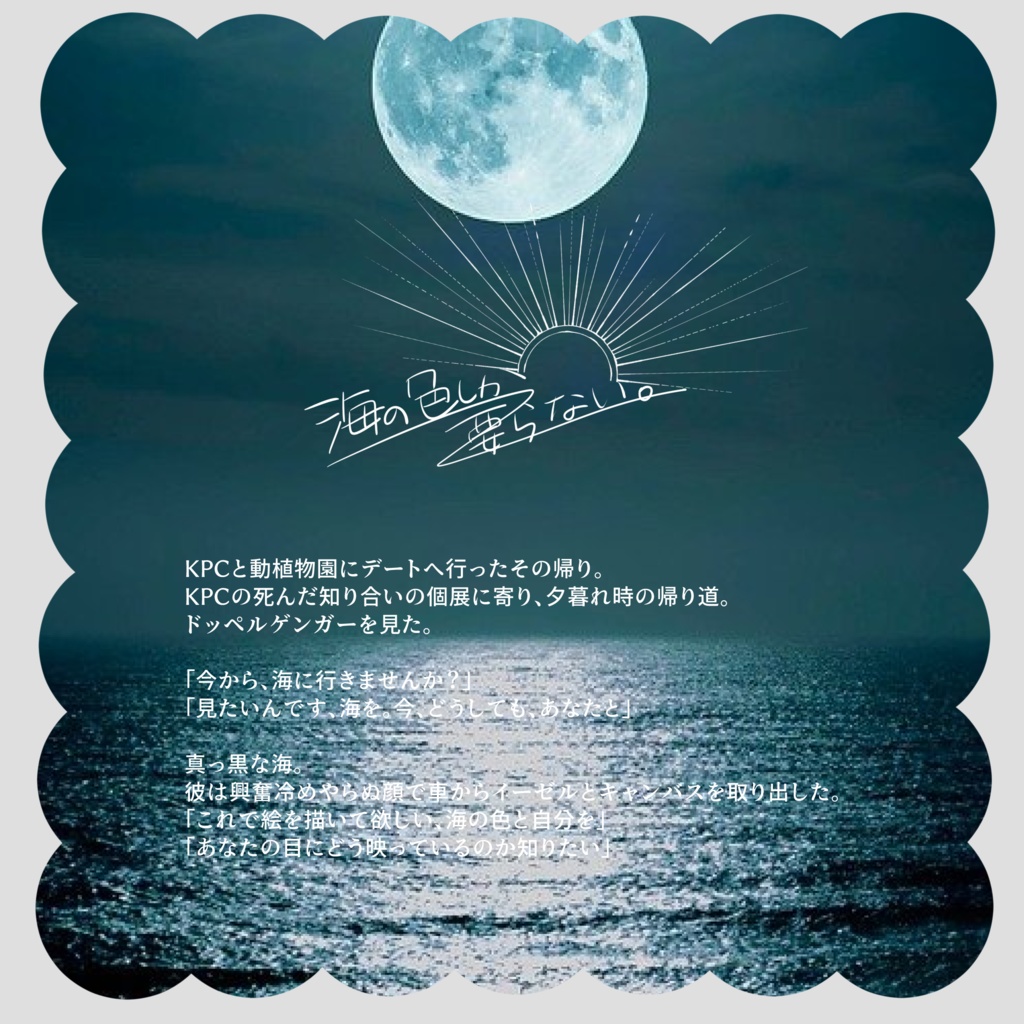 海の色しか要らない。 SPLL:E191362