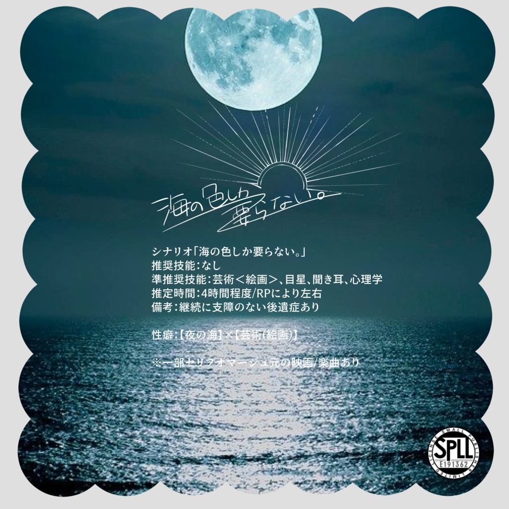 海の色しか要らない。 SPLL:E191362