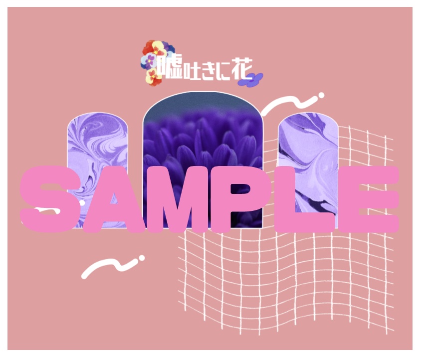 嘘吐きに花 SPLL:E191864