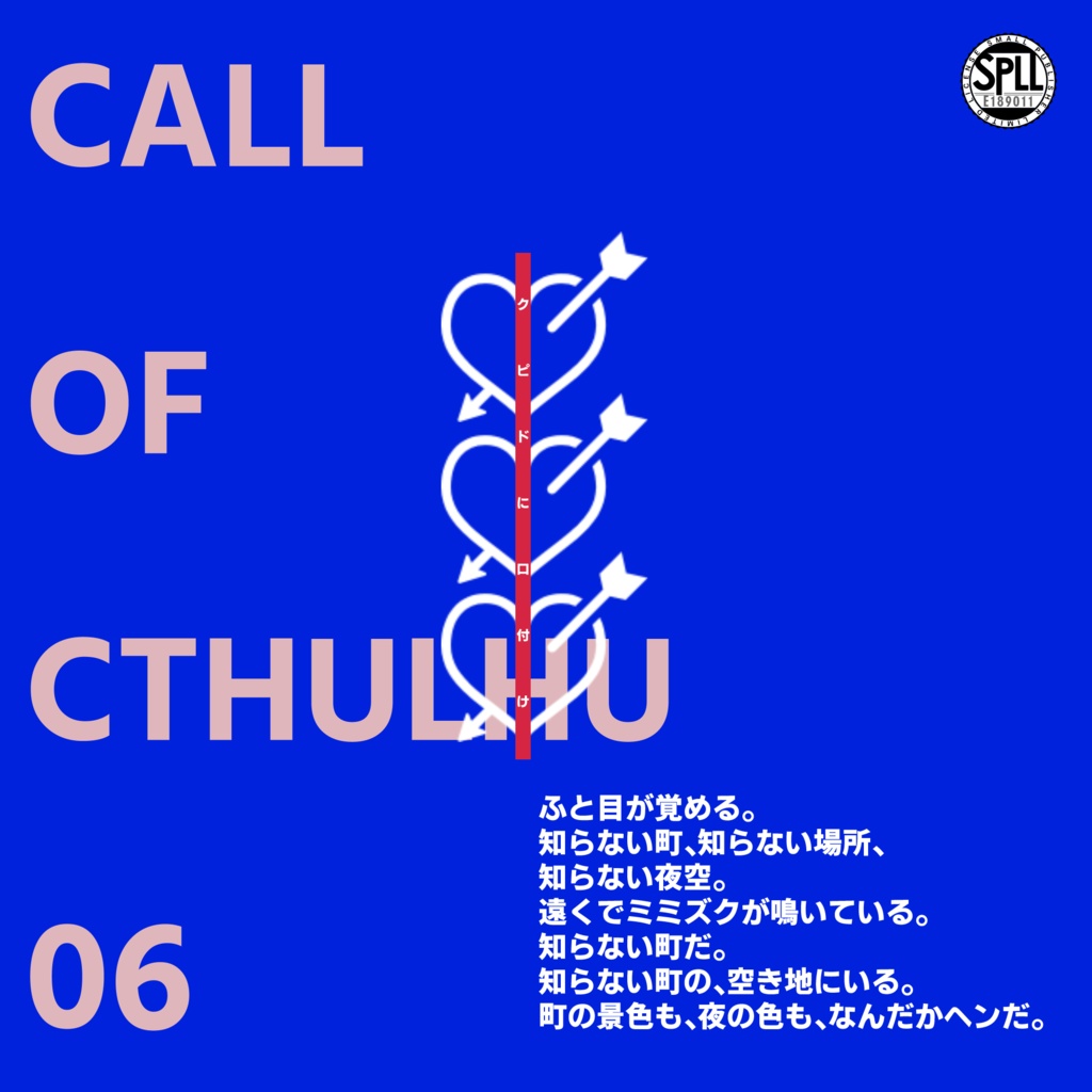 クピドに口付け SPLL:E189011