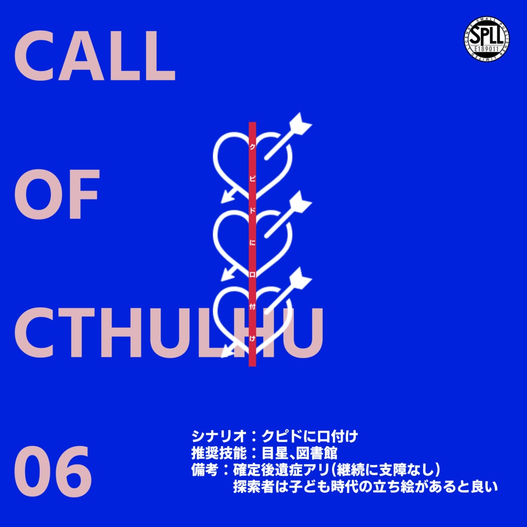 クピドに口付け　SPLL:E189011