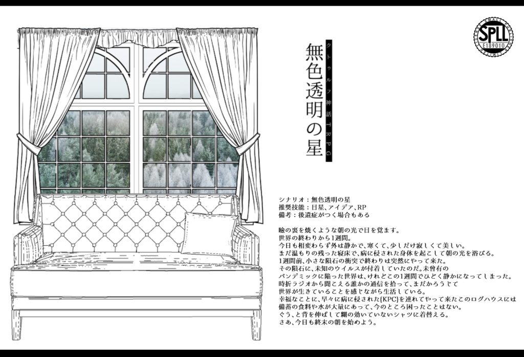 無色透明の星　SPLL:E189010