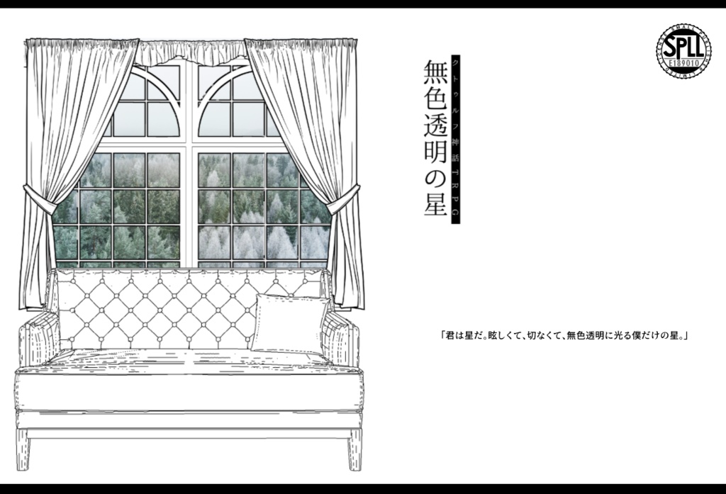 無色透明の星 SPLL:E189010