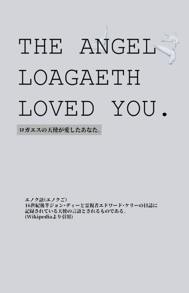 The Angel Loagaeth loved you.【CoC6th無料シナリオ】
