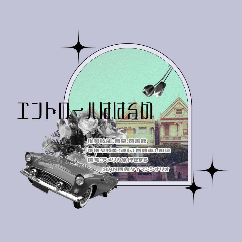 エンドロールははるか SPLL:E189295