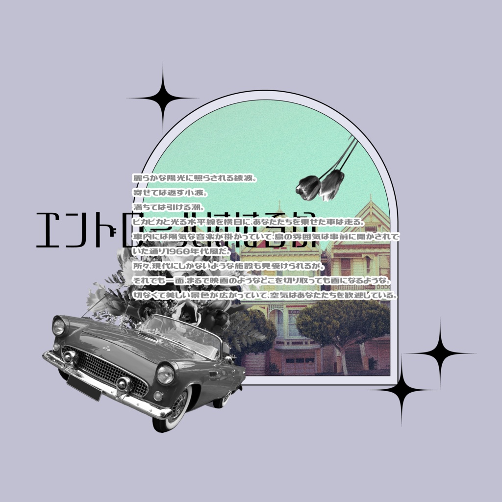 エンドロールははるか SPLL:E189295