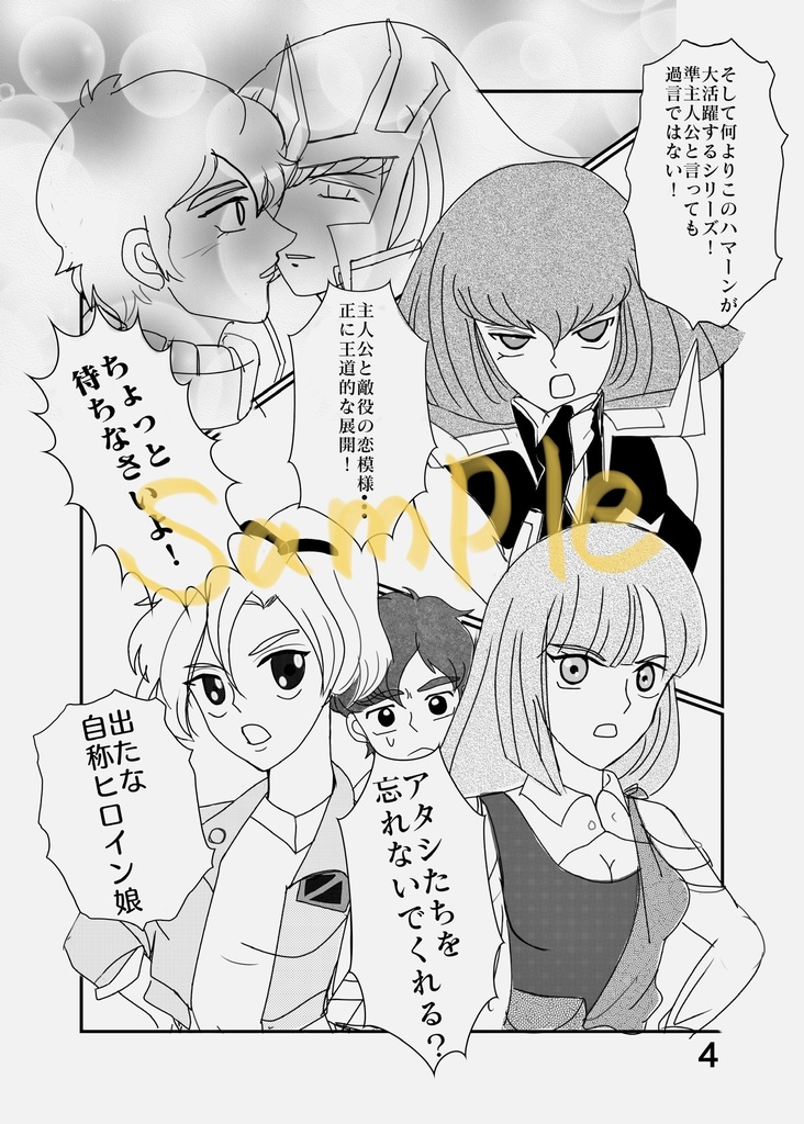 ハマーン ジュドー