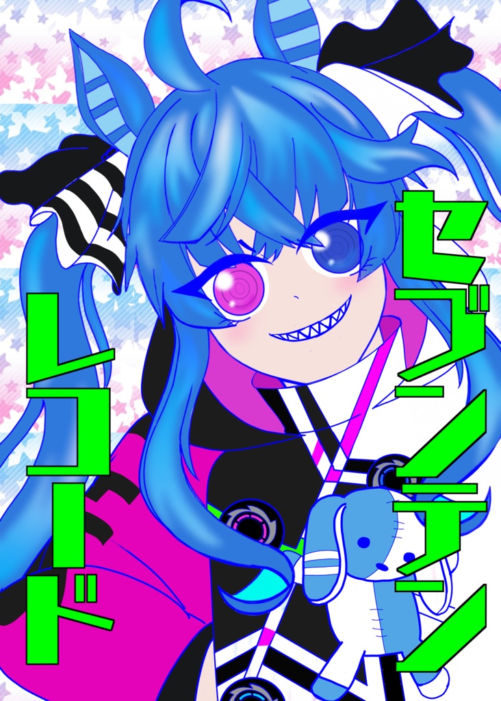 セブンテンレコード