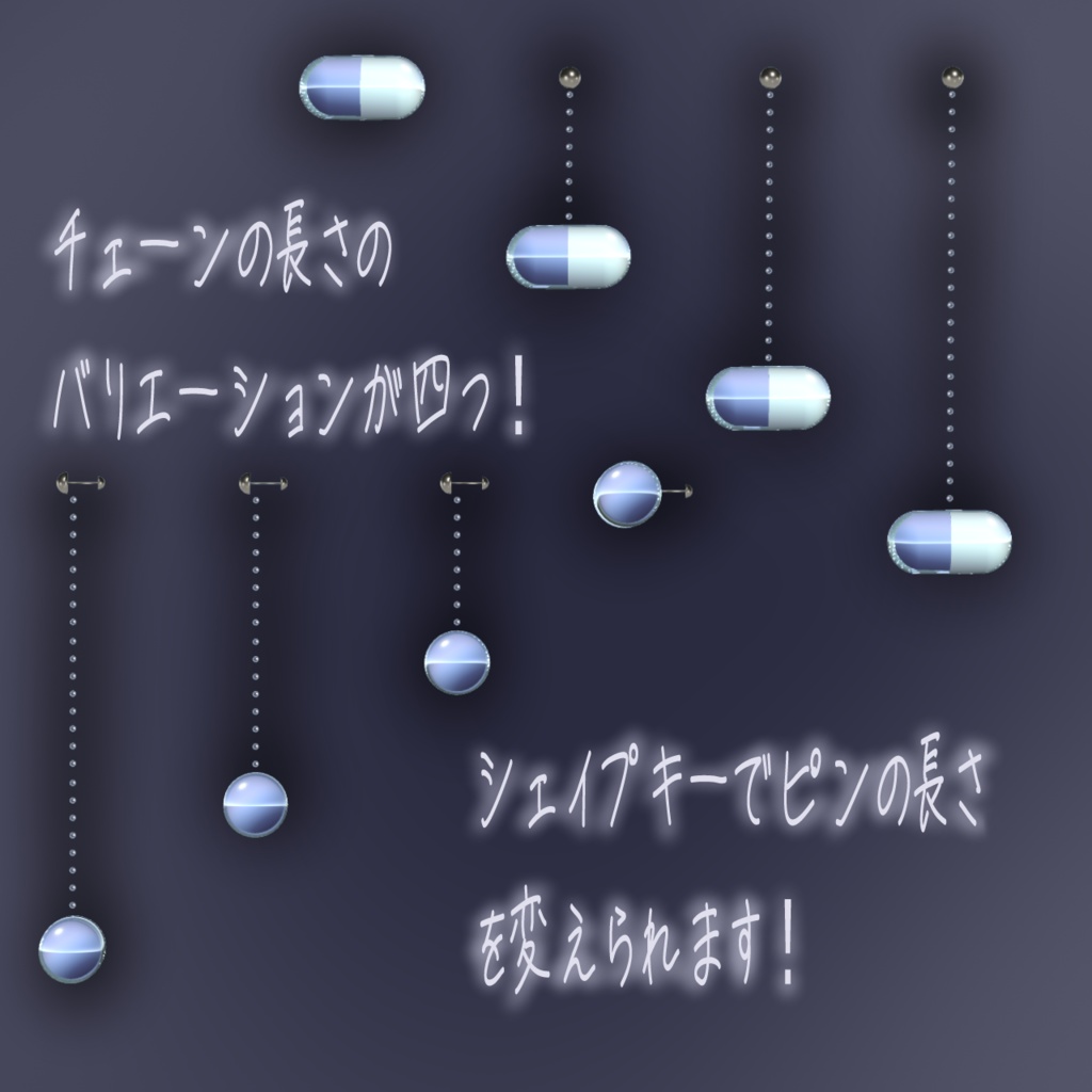 カプセル錠剤ピアス