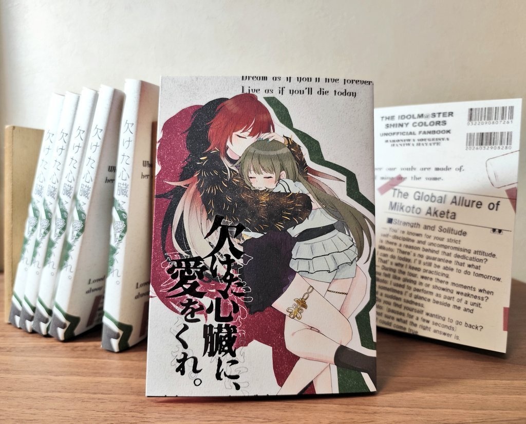 欠けた心臓に、愛をくれ。