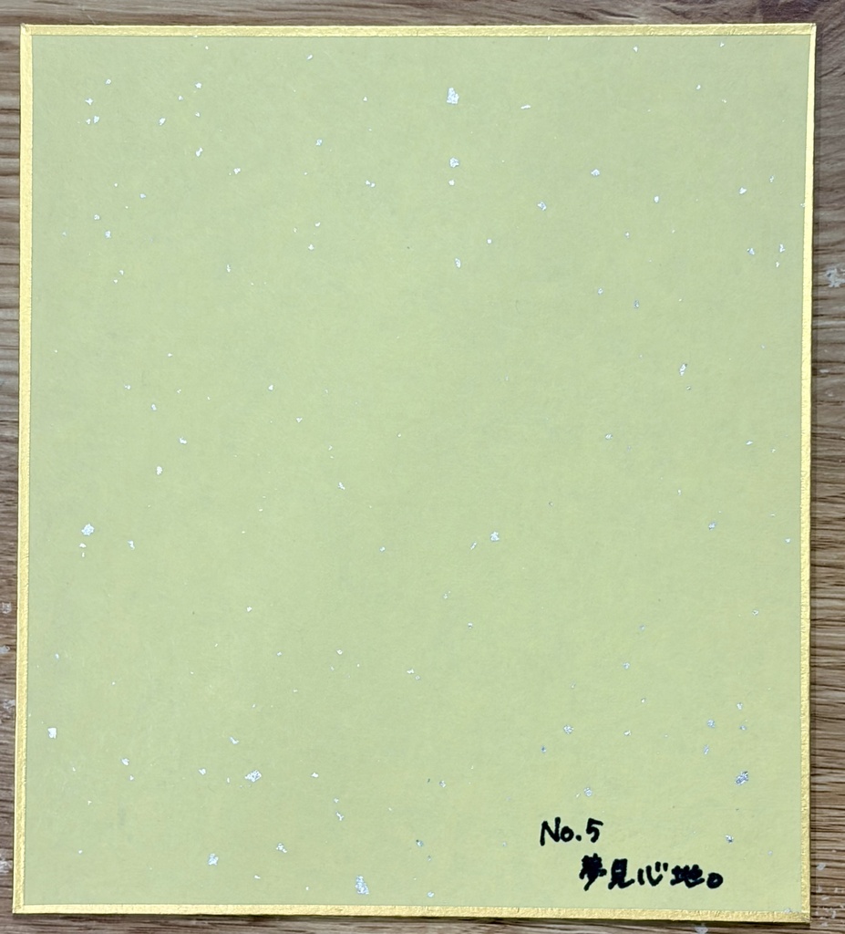 ありさか画伯シリーズ⑤|夢見心地。(原画/小色紙・1点もの)