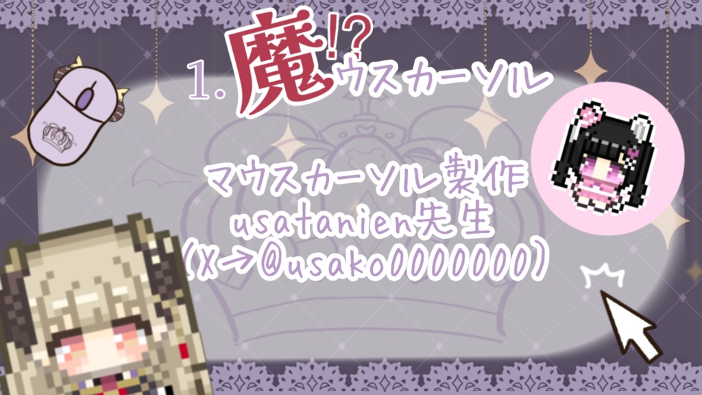 【期間限定】魔王様とお揃い! 魔⁉︎ウスカーソル