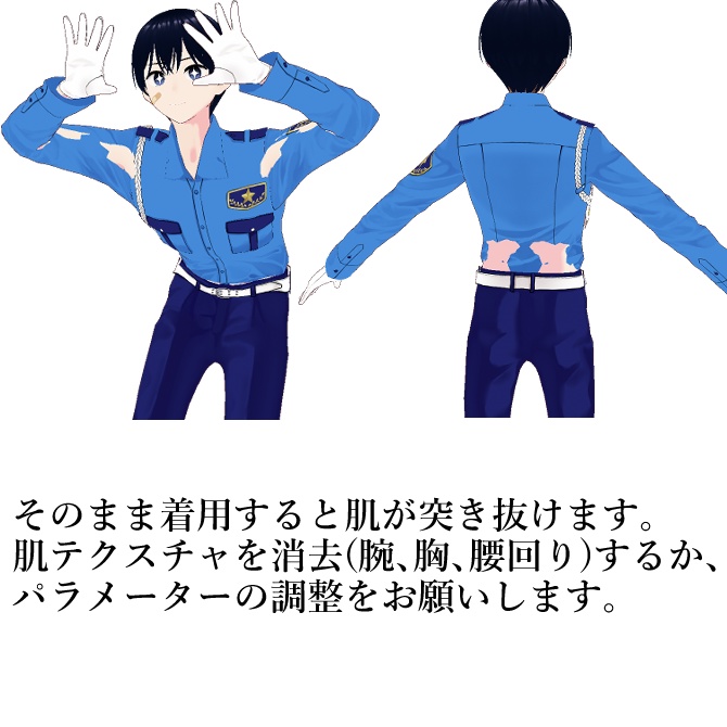 【※アプデありVRoid正式版用】警備服セット【無料】