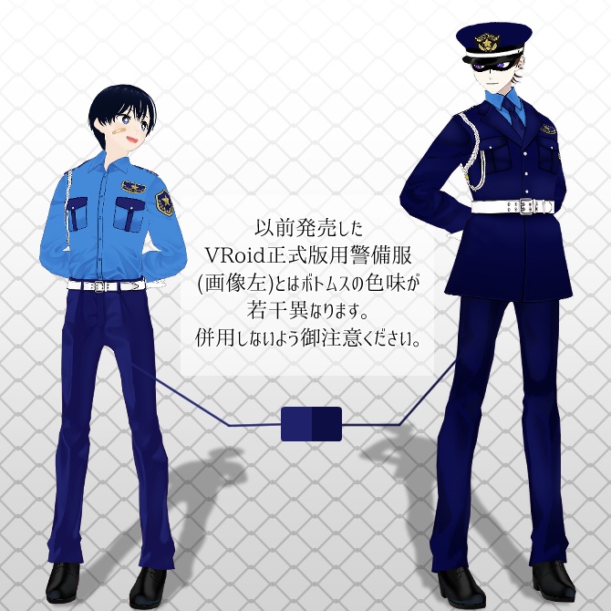【VRoid正式版用】警備服(冬服)【無料】