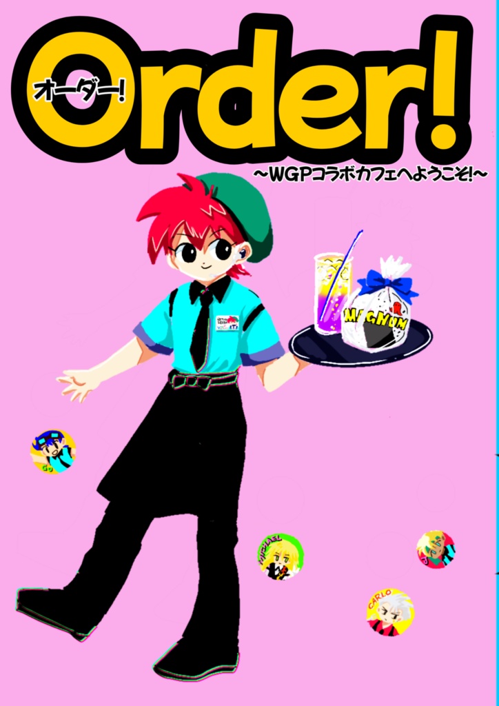 Order！