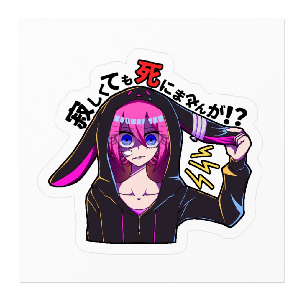 ステッカー 兎座山尊