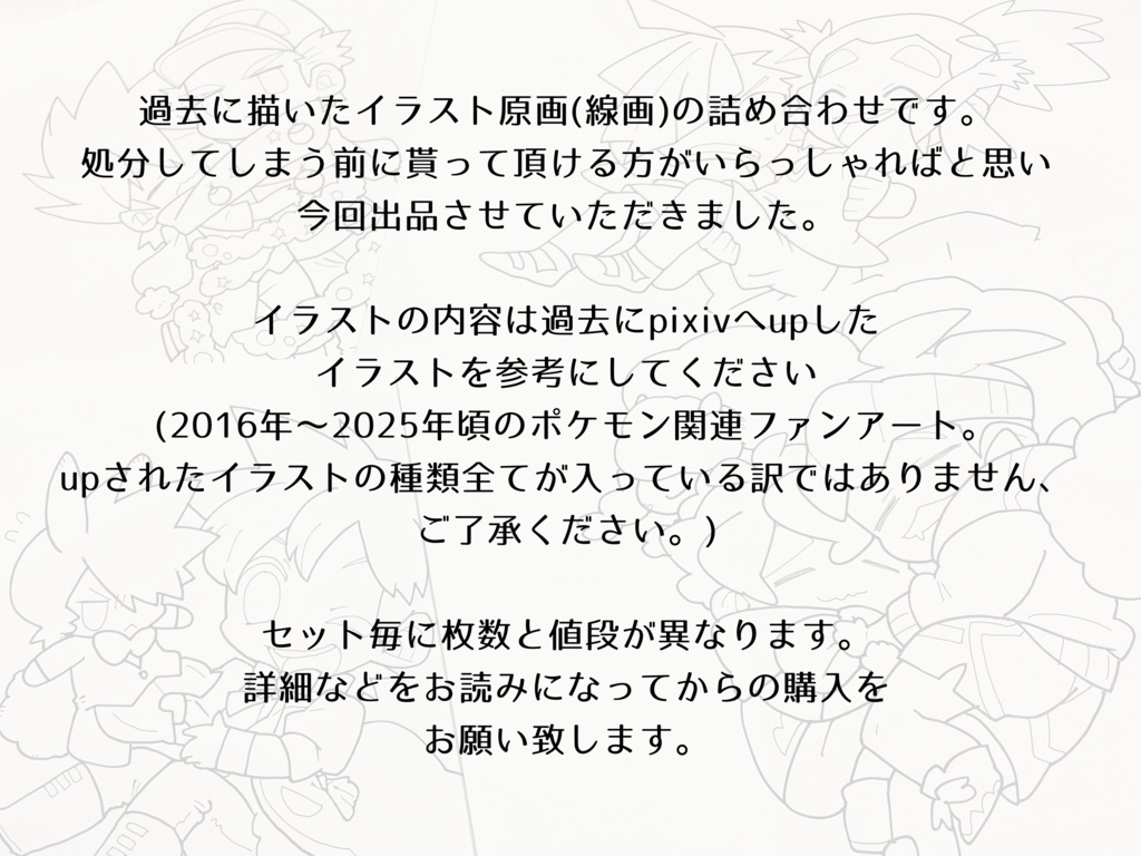 原画(線画)セット