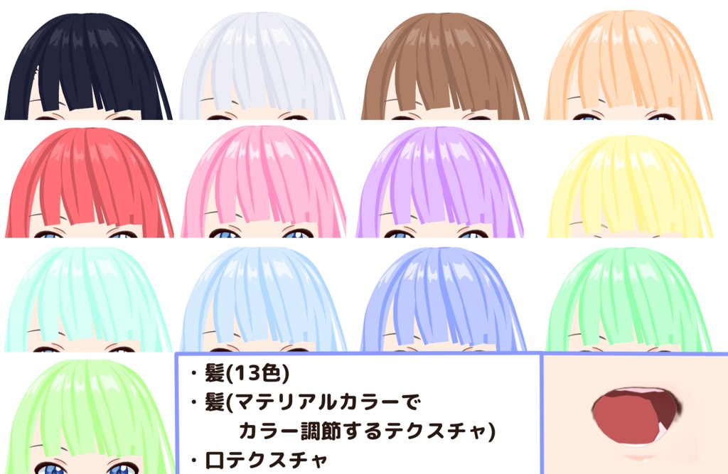 【VRoid(β)】トゥーン調テクスチャセット(男・女モデル対応)肌,髪,瞳等