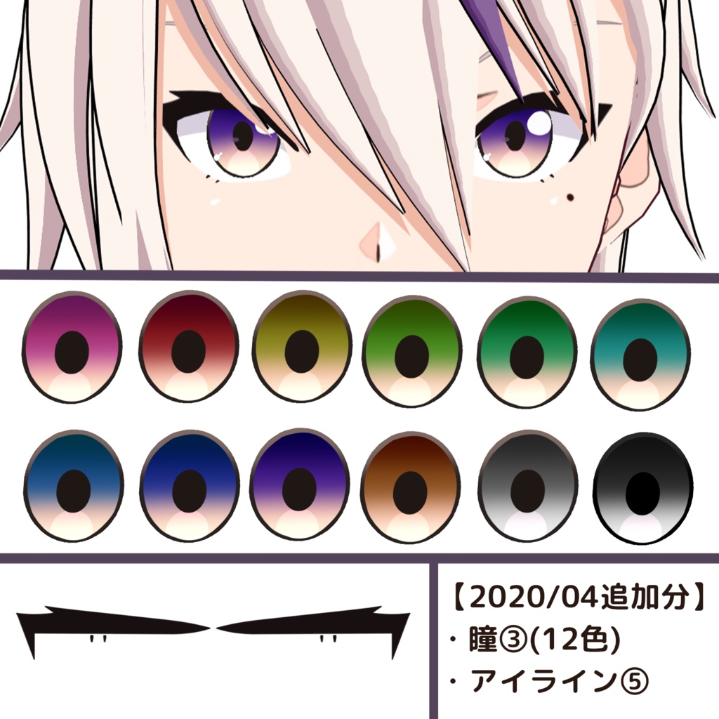 【VRoid(β)】トゥーン調テクスチャセット(男・女モデル対応)肌,髪,瞳等