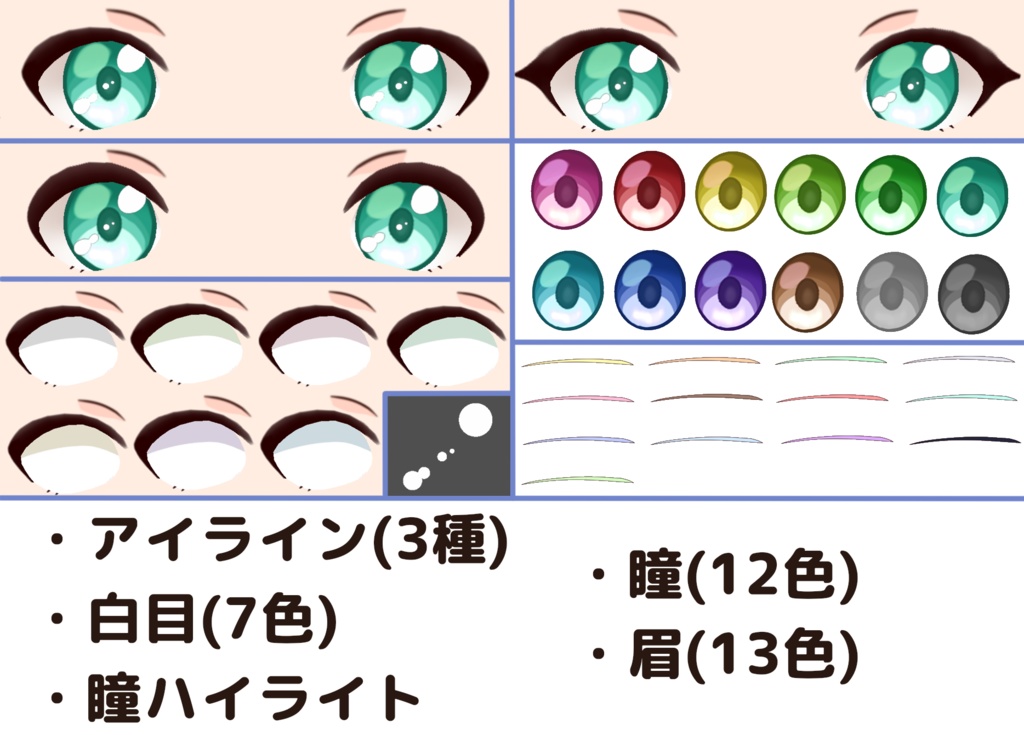 【VRoid(β)】トゥーン調テクスチャセット(男・女モデル対応)肌,髪,瞳等