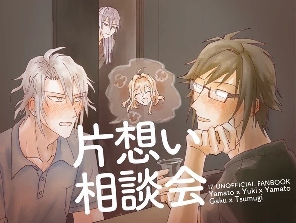 片想い相談会