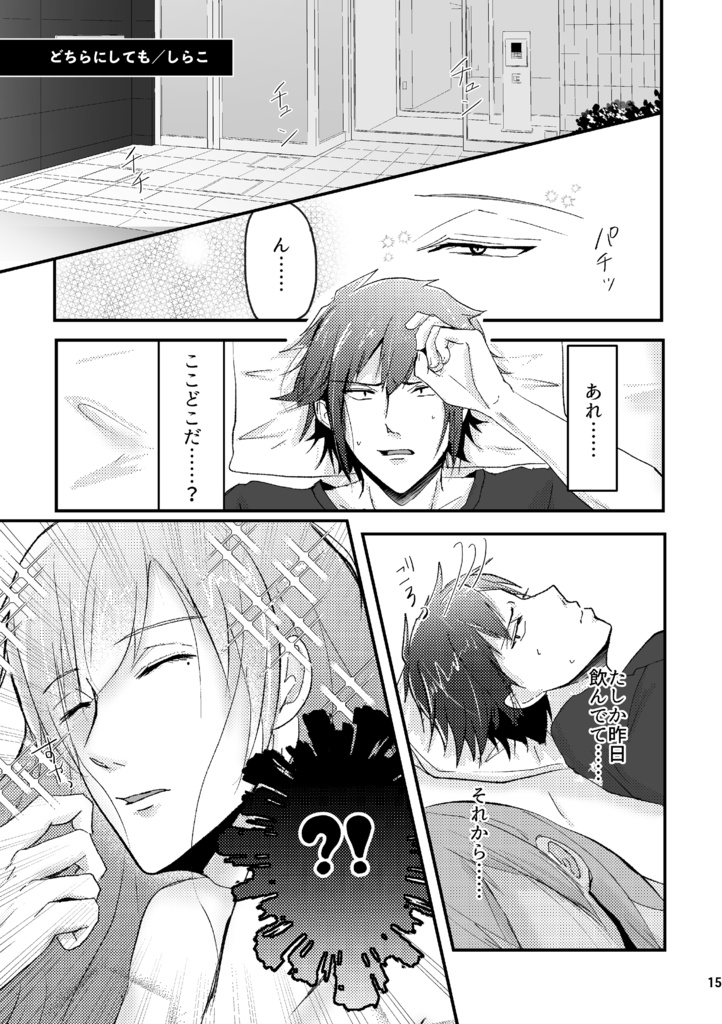 本当は優しいくせに(千と大和のBLアンソロジー)