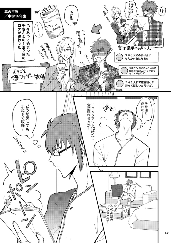 本当は優しいくせに(千と大和のBLアンソロジー)