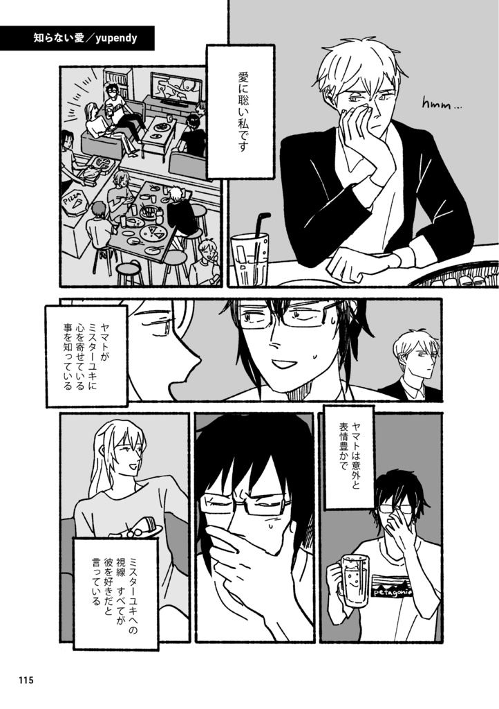 本当は優しいくせに(千と大和のBLアンソロジー)
