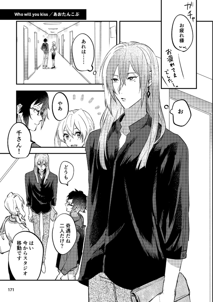 本当は優しいくせに(千と大和のBLアンソロジー)