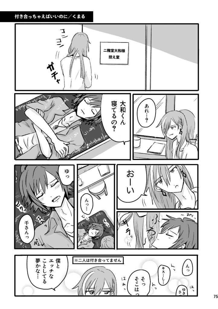 本当は優しいくせに(千と大和のBLアンソロジー)