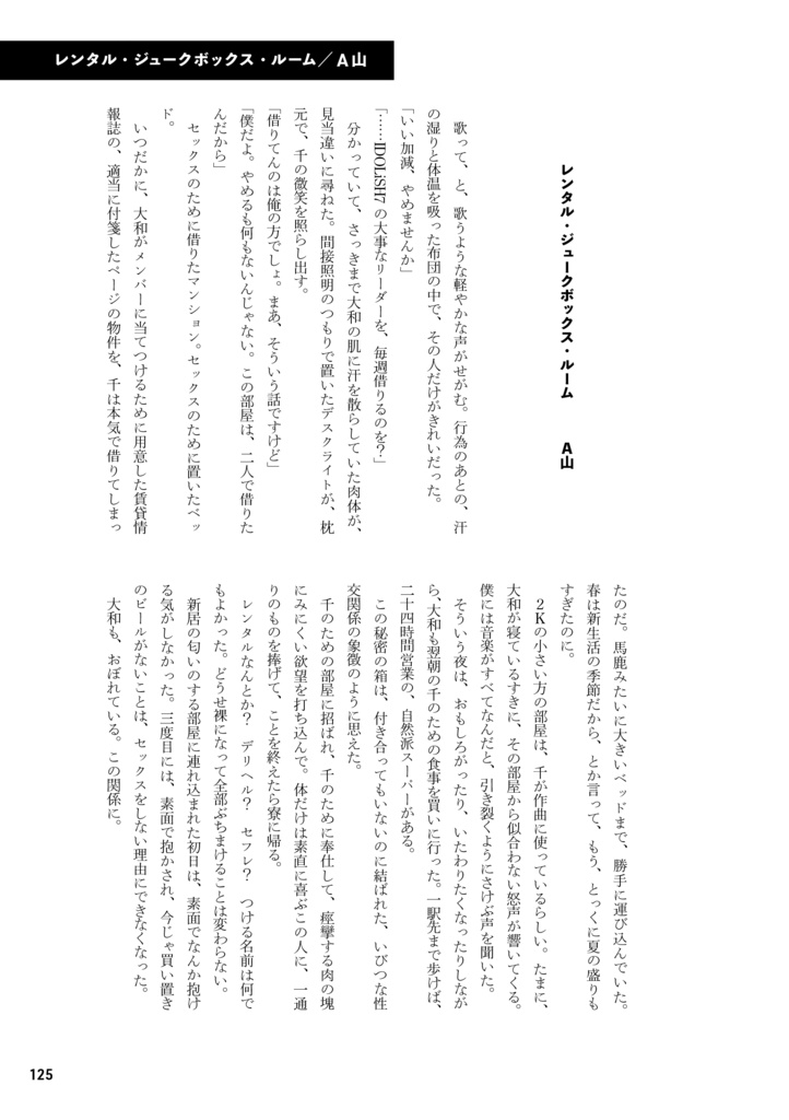 本当は優しいくせに(千と大和のBLアンソロジー)
