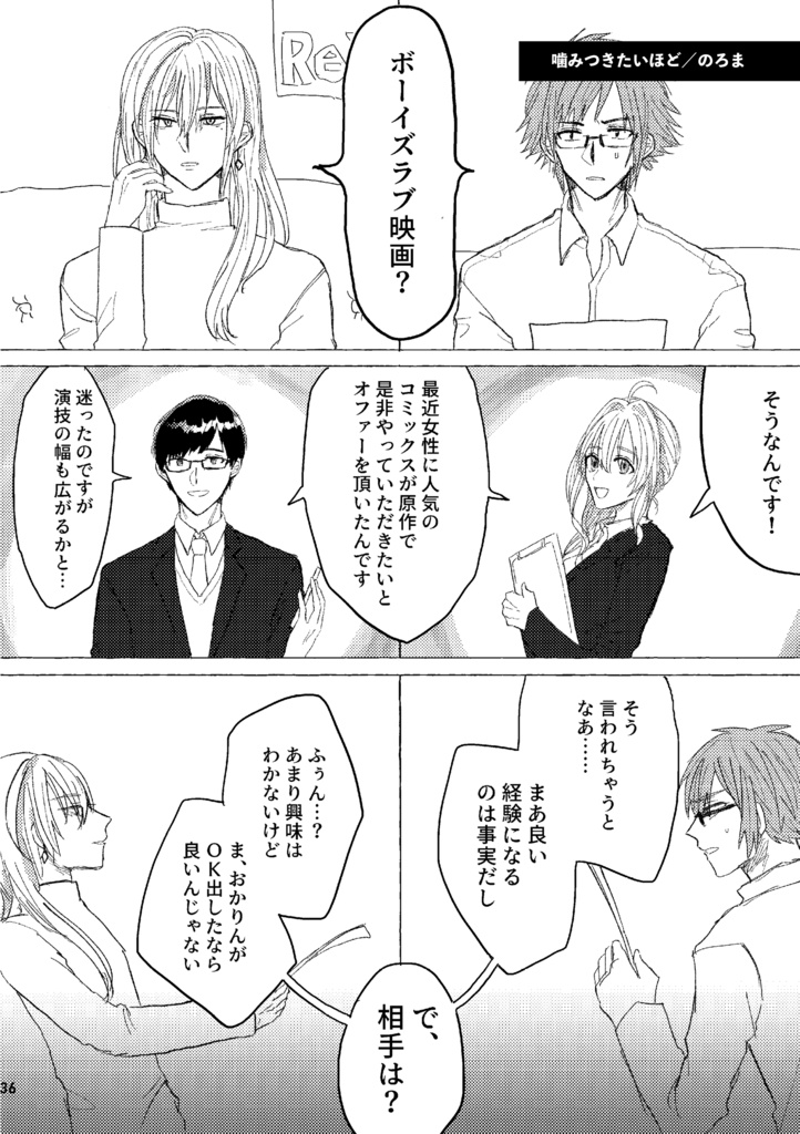 本当は優しいくせに(千と大和のBLアンソロジー)