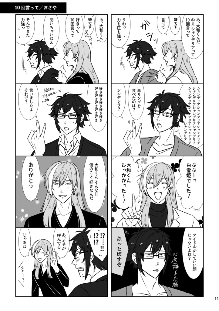 本当は優しいくせに(千と大和のBLアンソロジー)